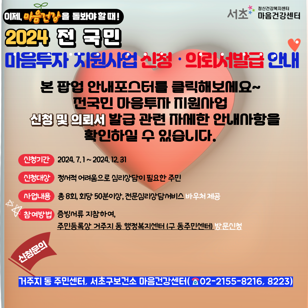 마음투자지원사업 센터 홈페이지홍보(신청,의뢰서발급)2.png