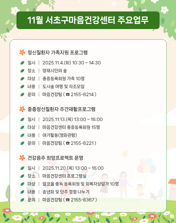 11월-서초구마음건강센터-주요업무.png