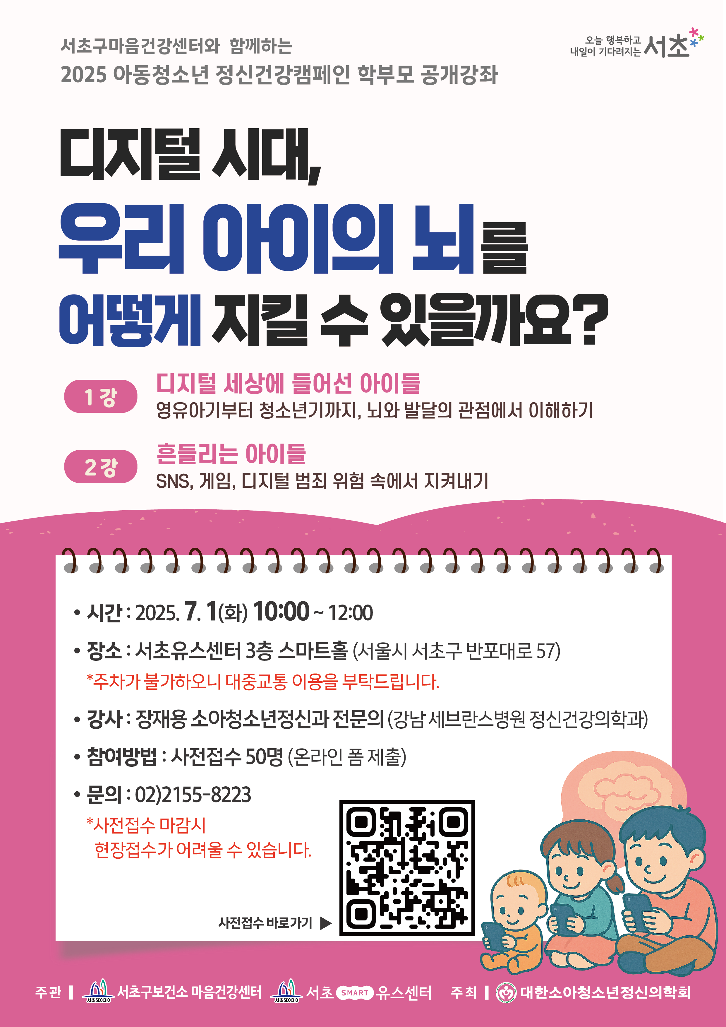 2025 마음건강센터 학부모강좌 포스터.png