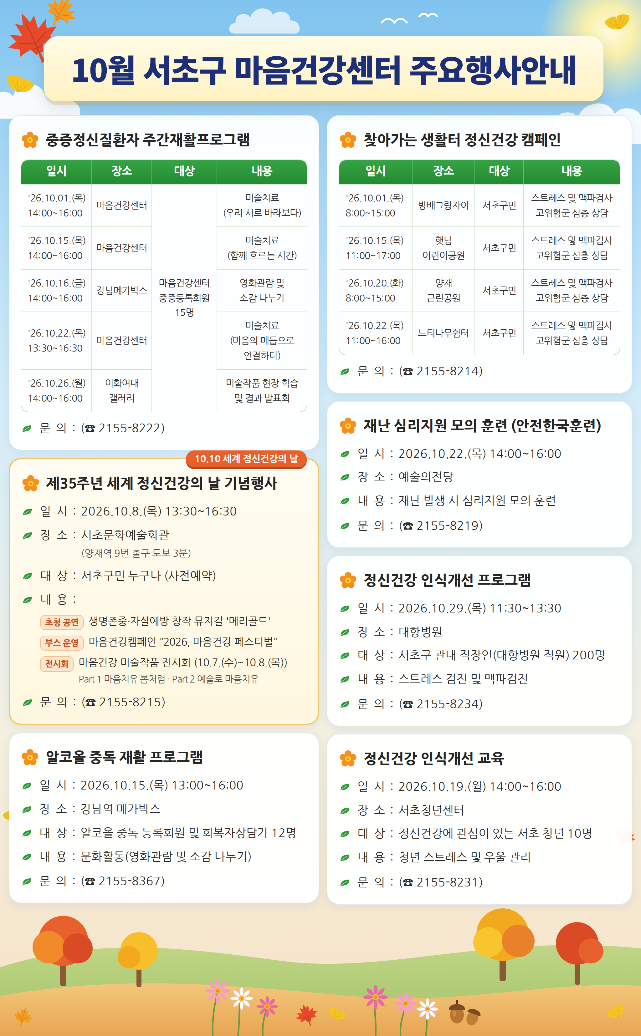 10월_서초구마음건강센터_주요행사안내.png