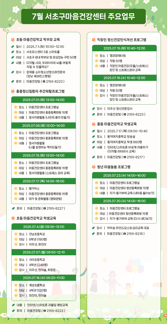 7월-서초구마음건강센터-주요업무.png