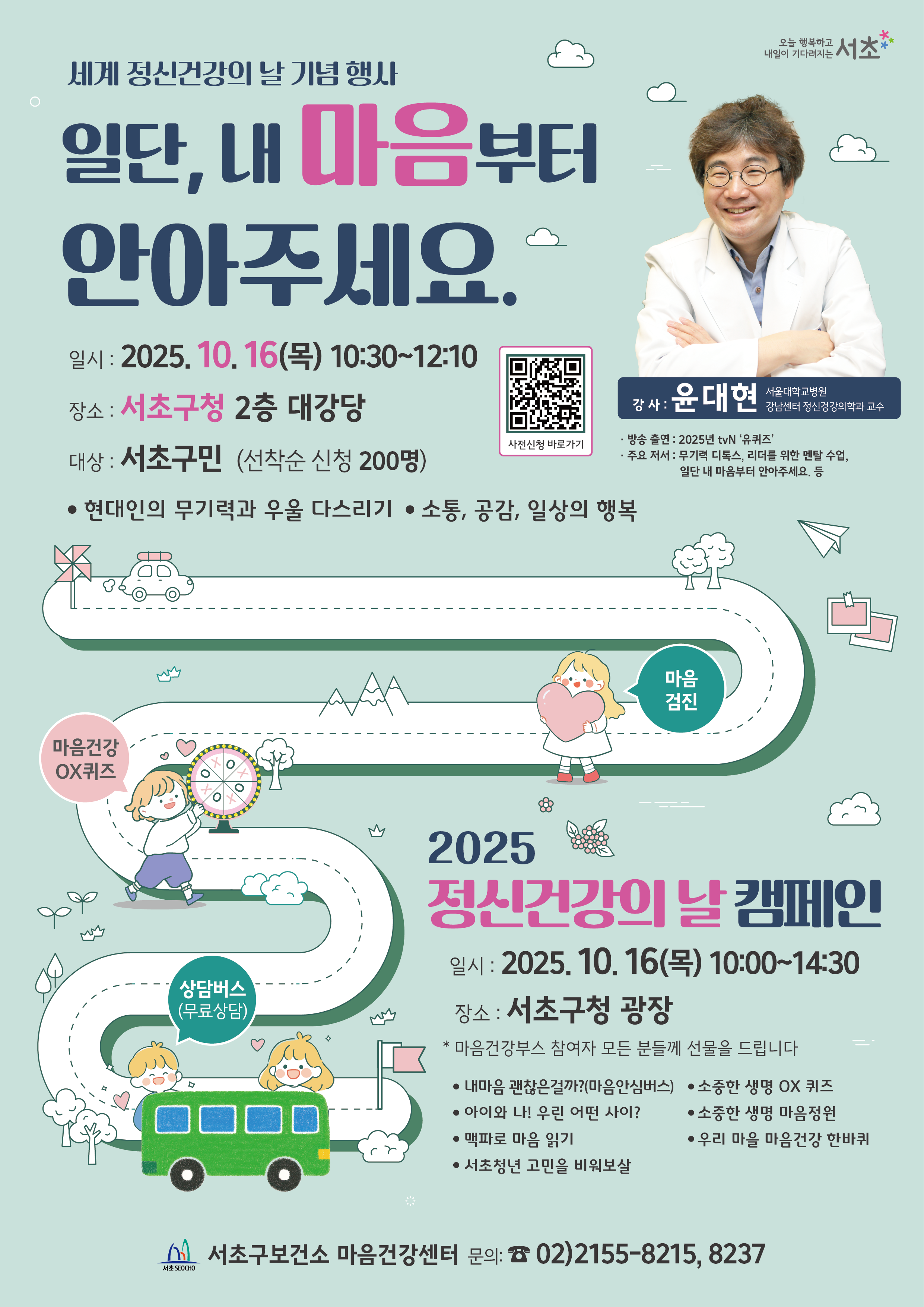 정신건강의 날 행사 포스터(QR변경 최종) (1).png