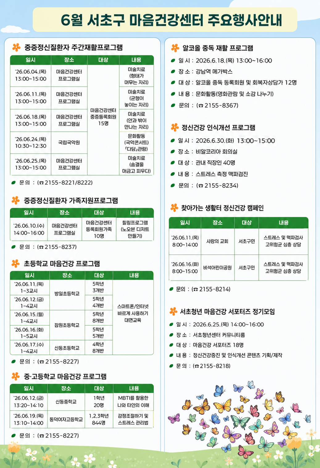 6월 서초구 마음건강센터 주요행사.png