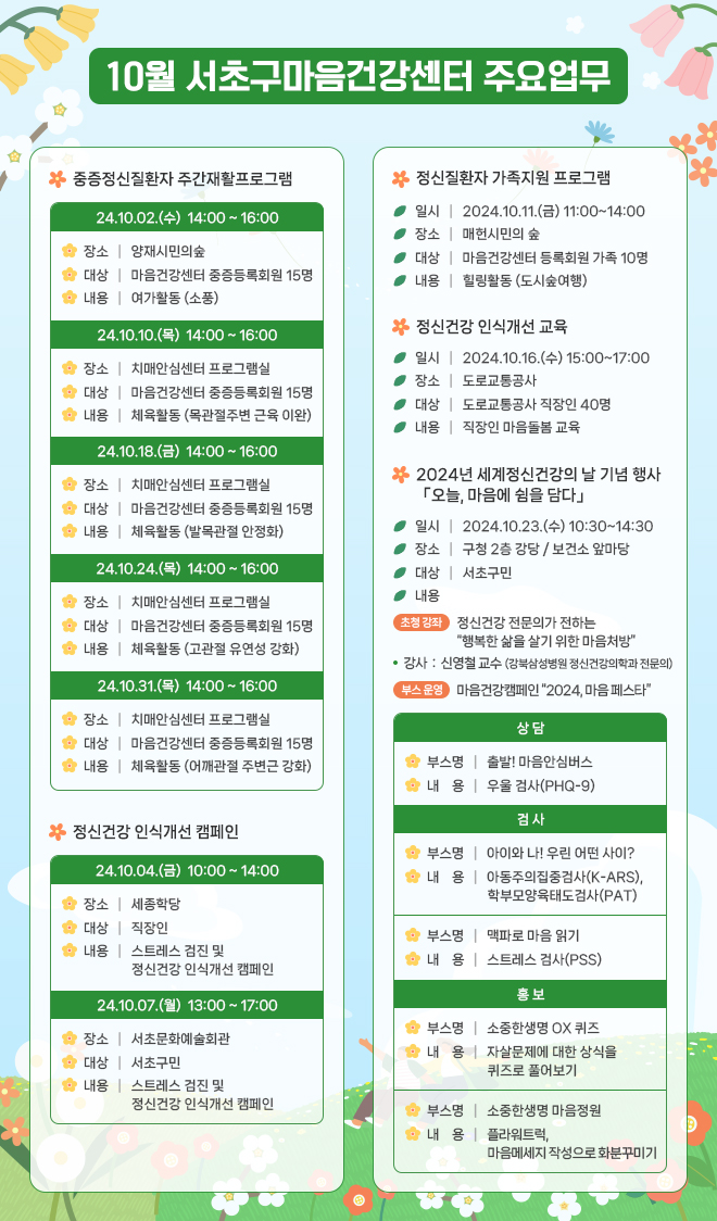 10월-서초구마음건강센터-주요업무.jpg