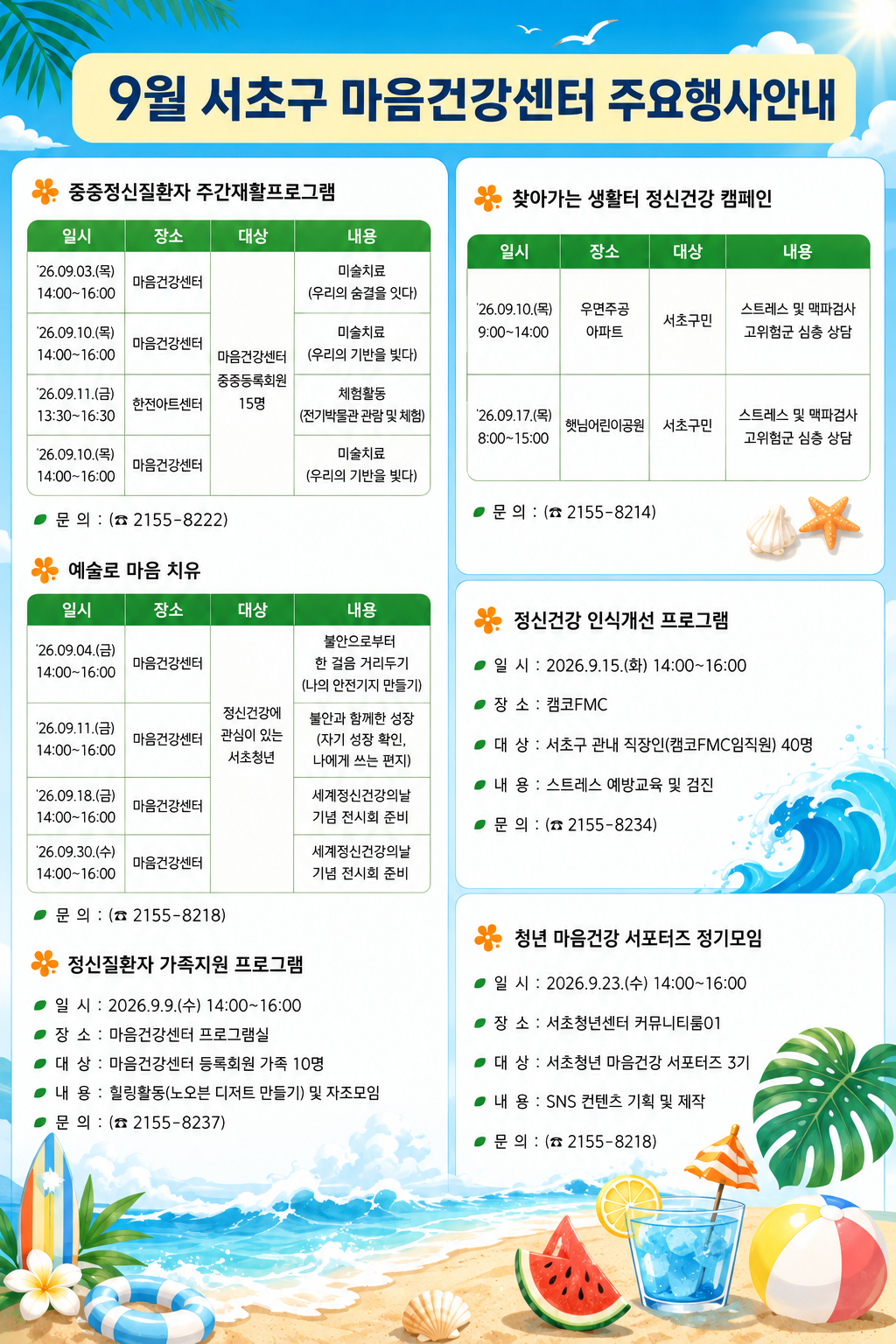 2026년 9월 주요업무 및 행사계획.png