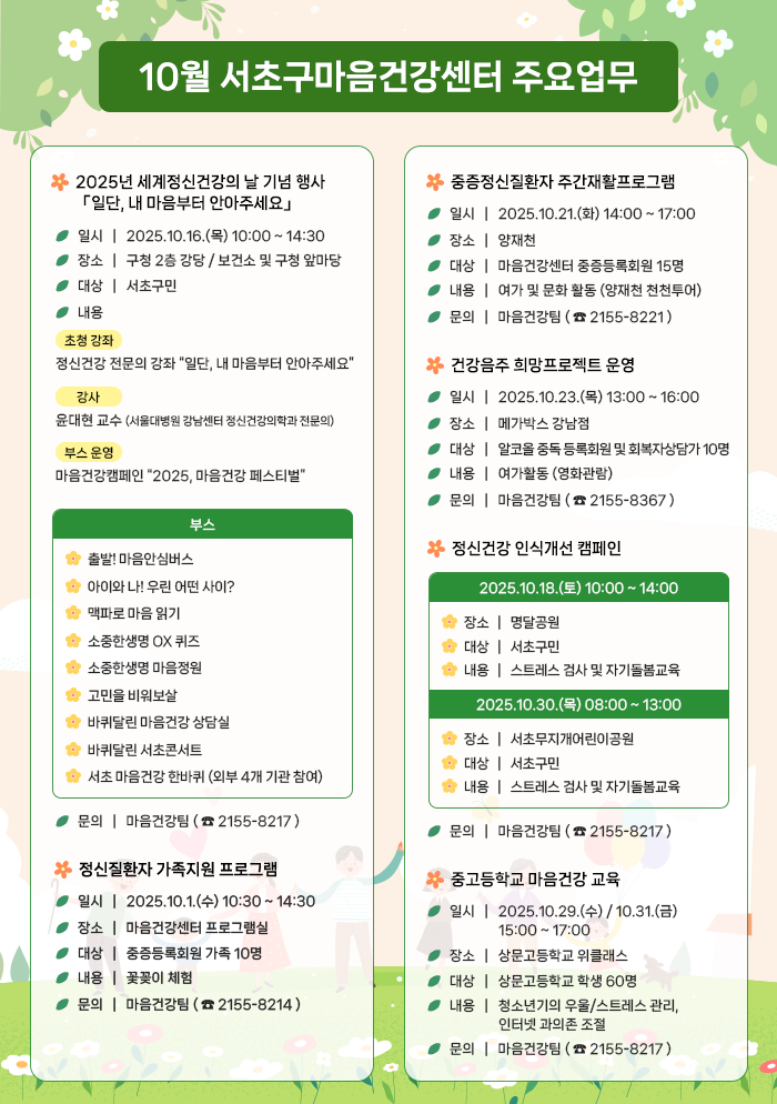 10월-서초구마음건강센터-주요업무.png