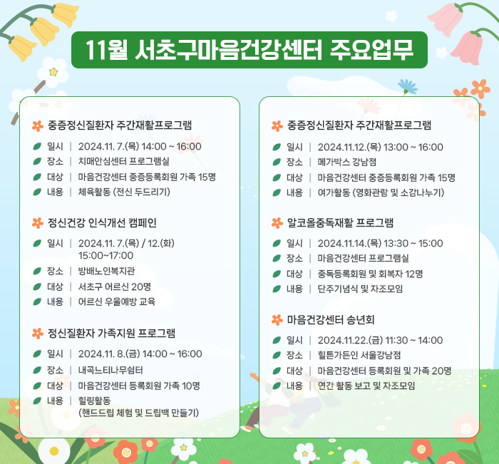 11월-서초구마음건강센터-주요업무.jpg