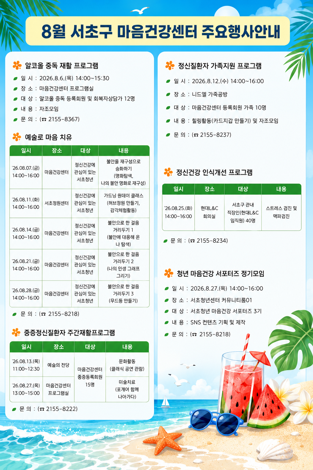 2026년 8월 주요업무 및 행사계획.png