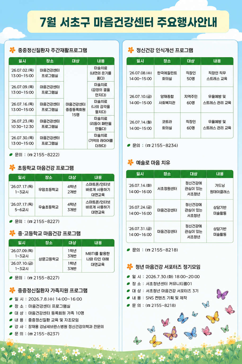 2026년 7월 주요업무 및 행사계획.png
