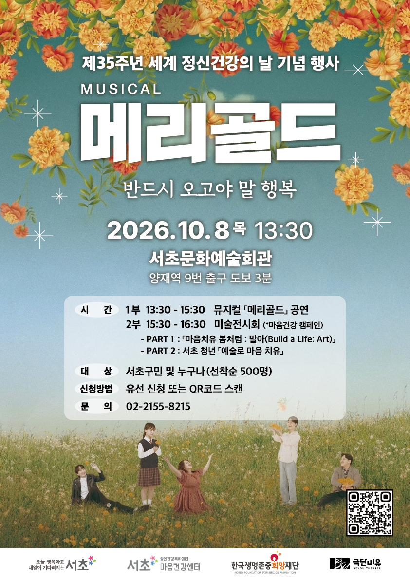 세계 정신건강의 날 기념 행사 포스터.png