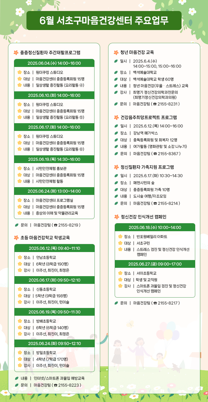 6월-서초구마음건강센터-주요업무.png