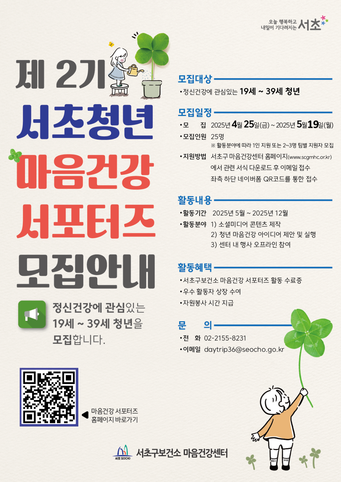 마음건강서포터즈모집안내 (2).png