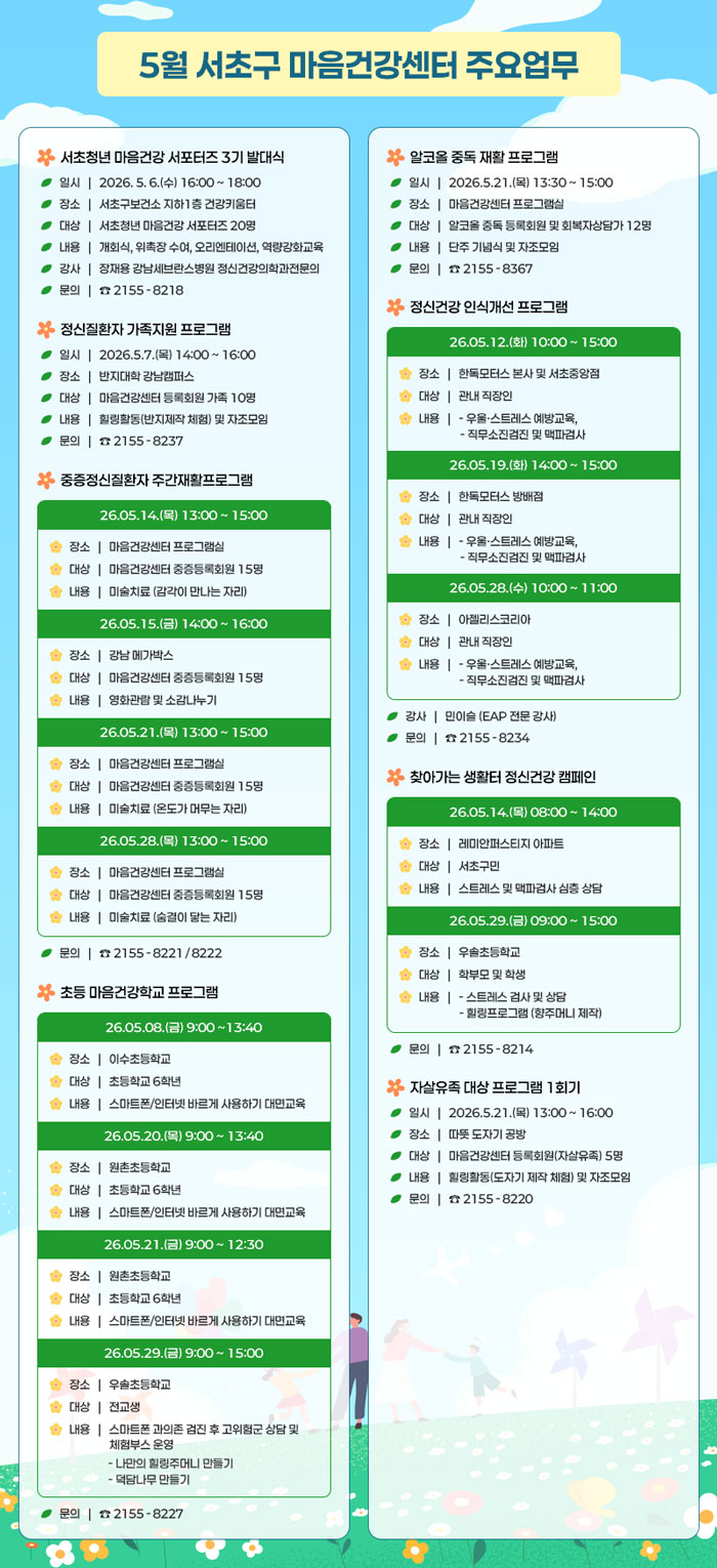 5월-서초구마음건강센터.jpg